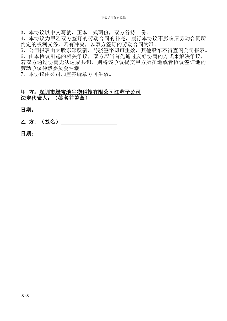 ×××有限公司员工股权激励协议书_第3页