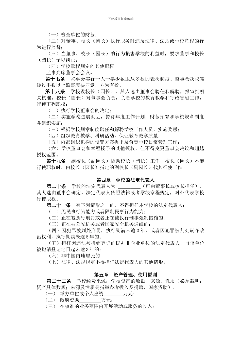 ×××章程---镇海区民政局_第3页