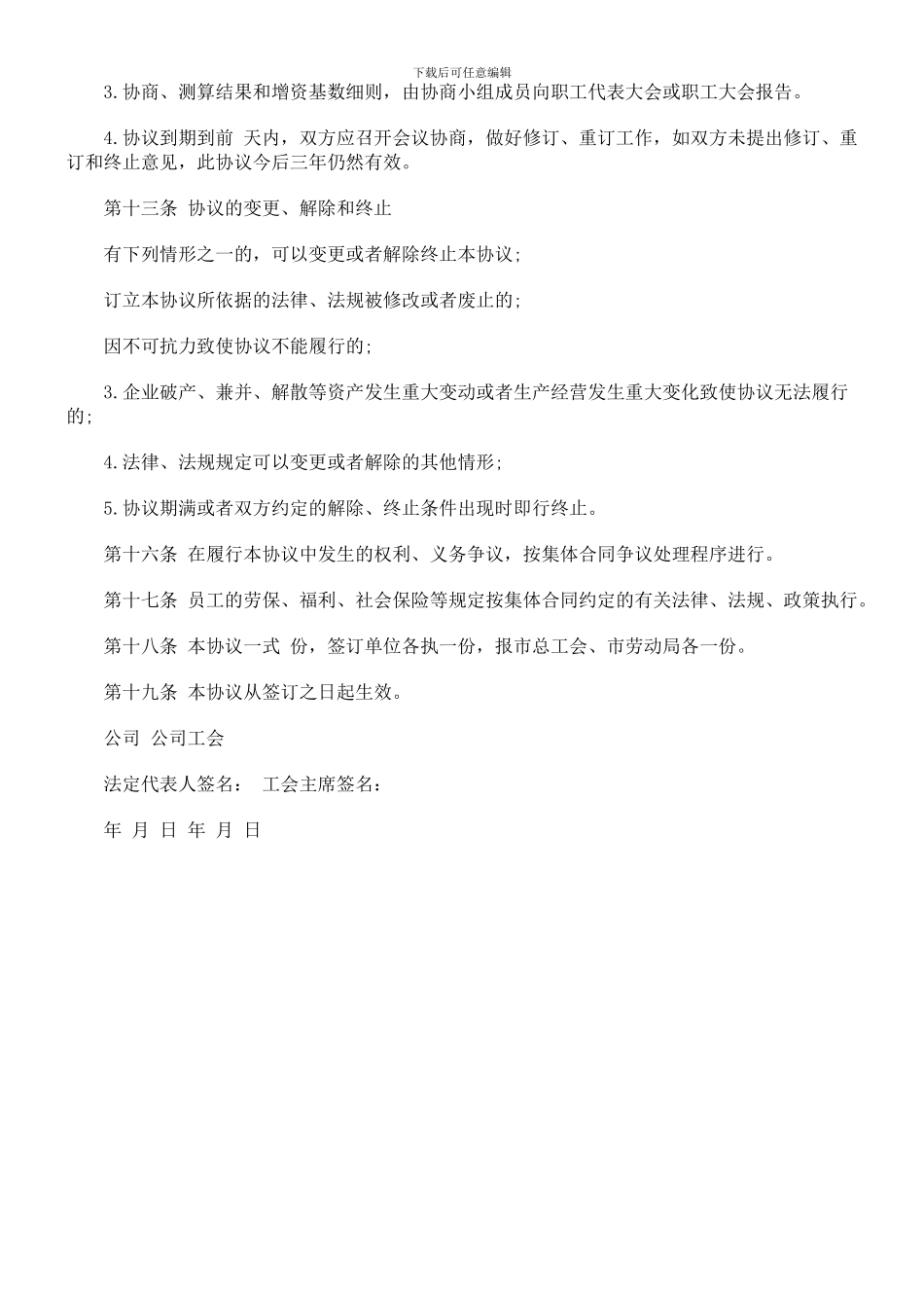 ××企业工资集体协商协议书二_第2页