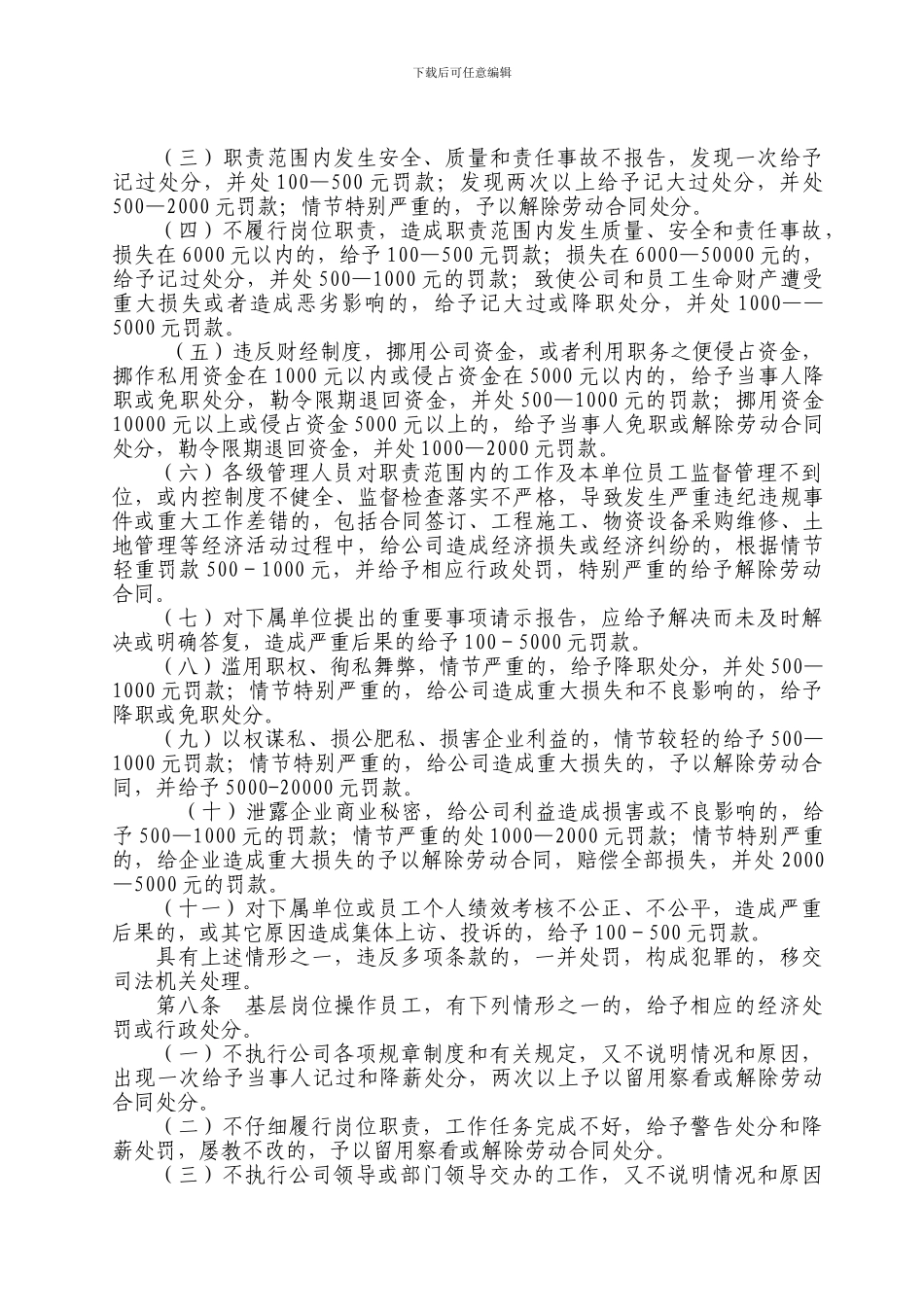 ××公司责任追究制度_第2页