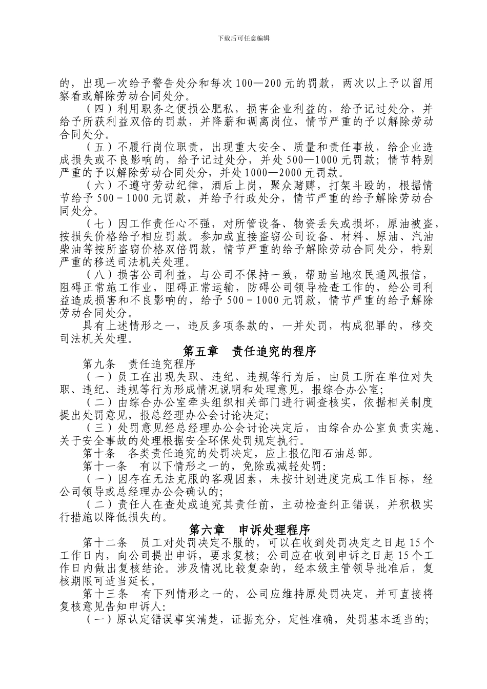 ××公司责任追究制度_第3页