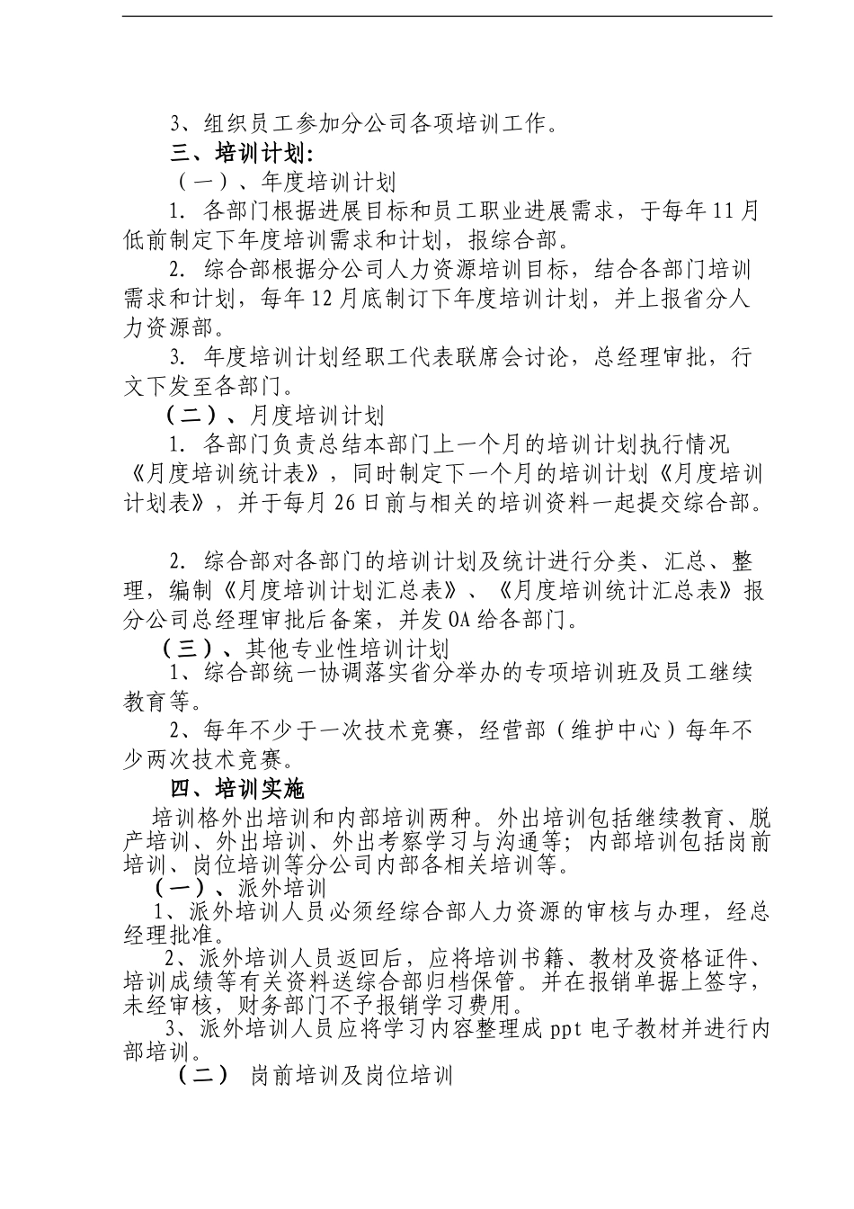 ××公司员工培训管理办法_第2页