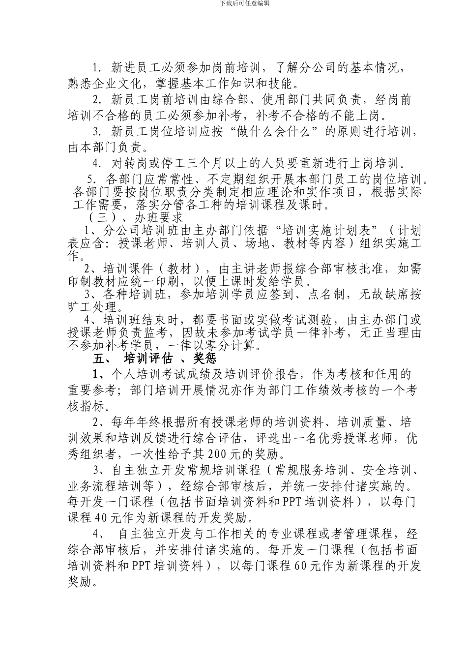 ××公司员工培训管理办法_第3页