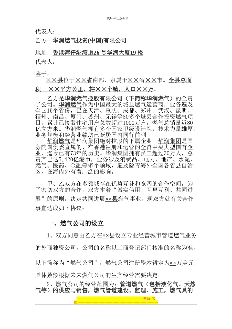 ××县人民政府《投资框架性协议》_第2页