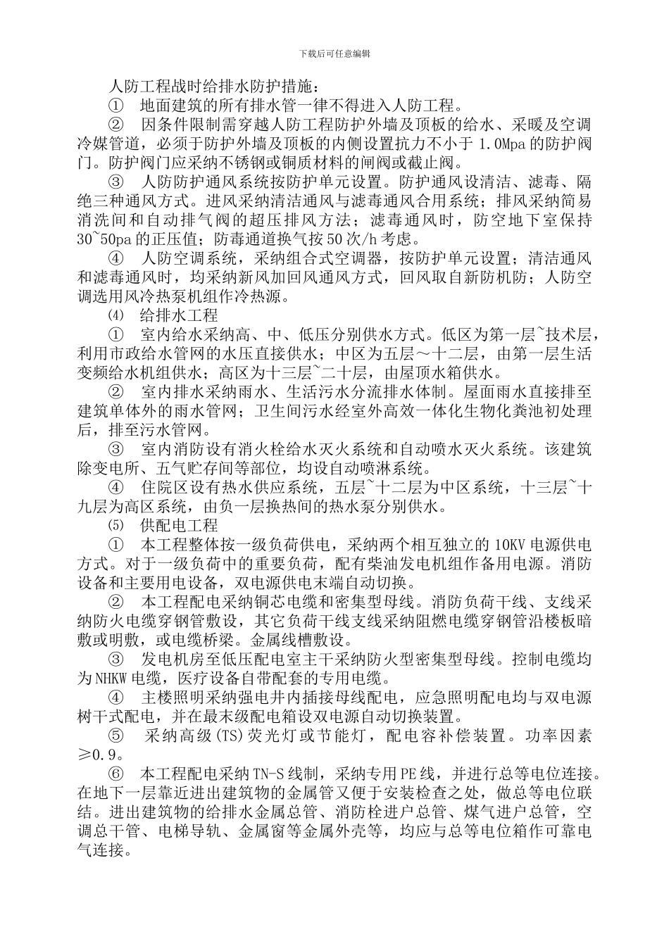 ××医院住院医技综合大楼项目监理大纲._第2页