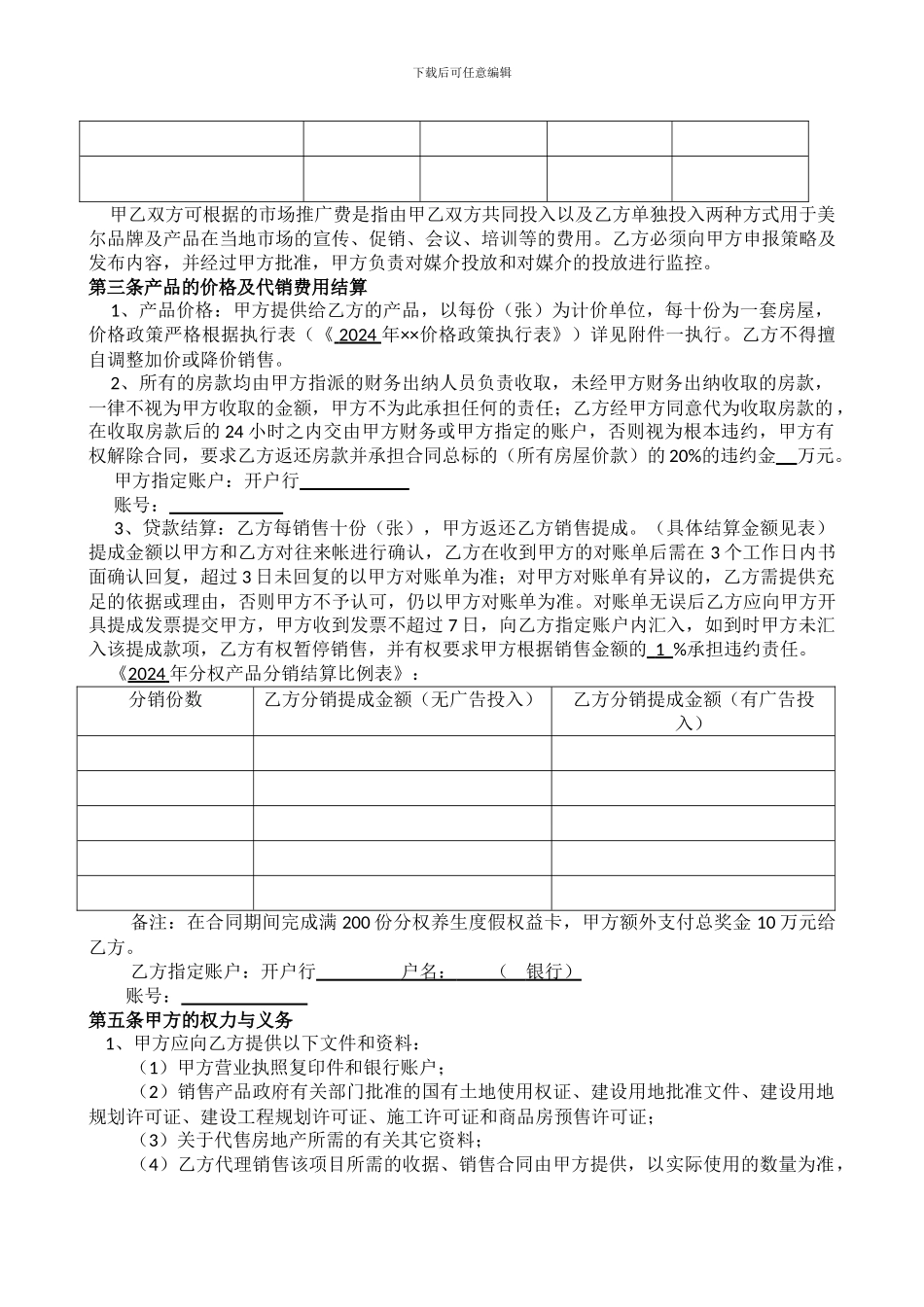 ××合作代理销售合同_第2页