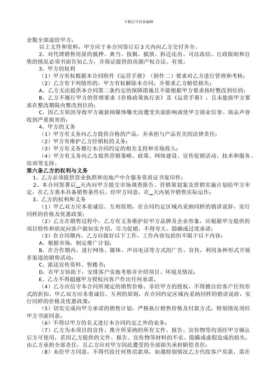 ××合作代理销售合同_第3页