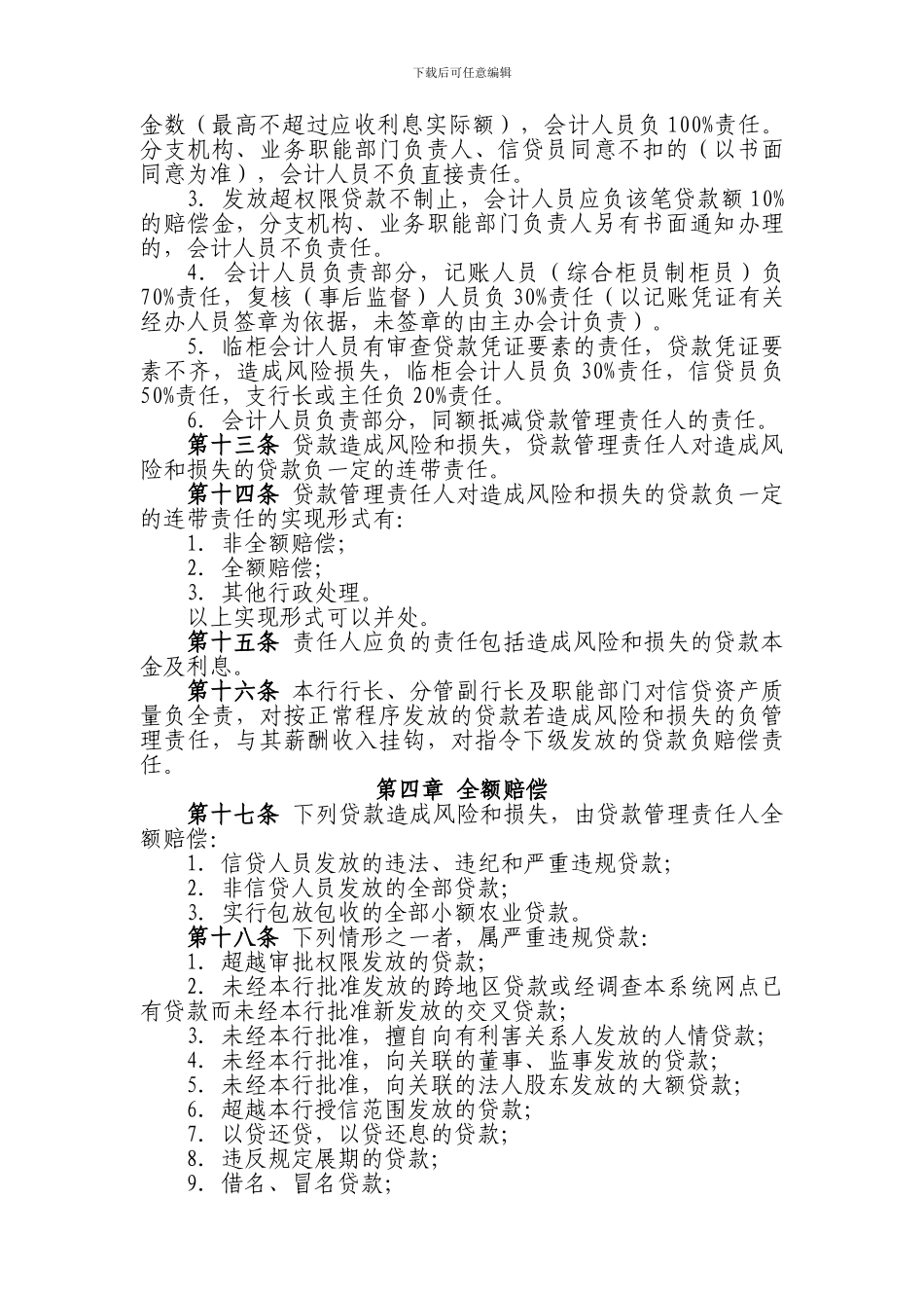 ××商业银行贷款管理责任制实施细则_第3页