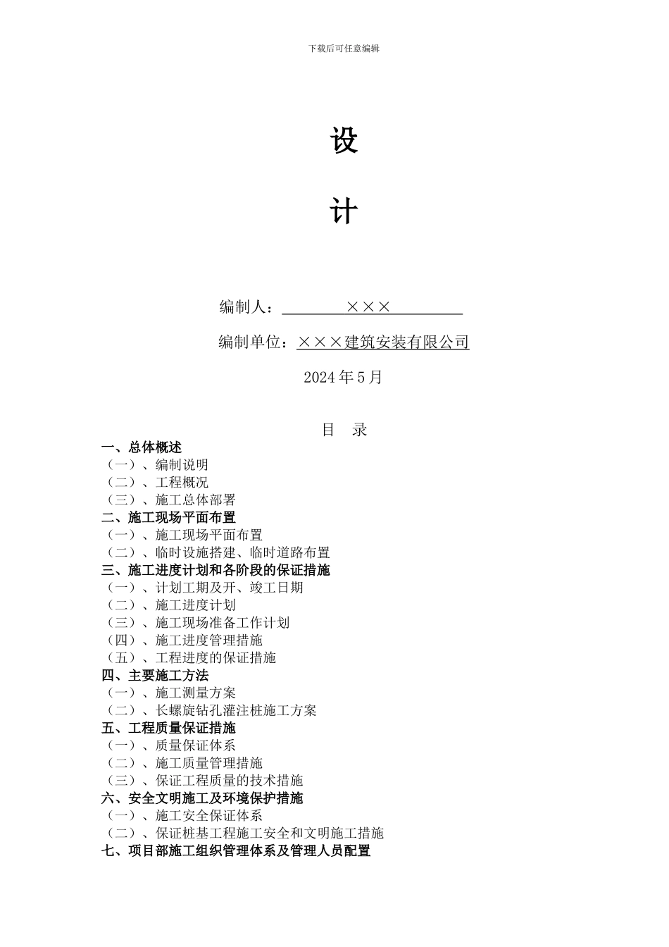 ××市宏伟小区工程长螺旋钻孔灌注桩施工组织设计_第2页
