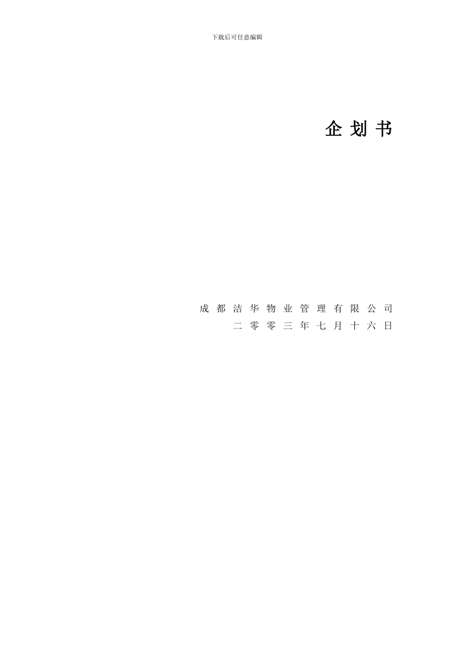 ××商城物业管理方案_第2页