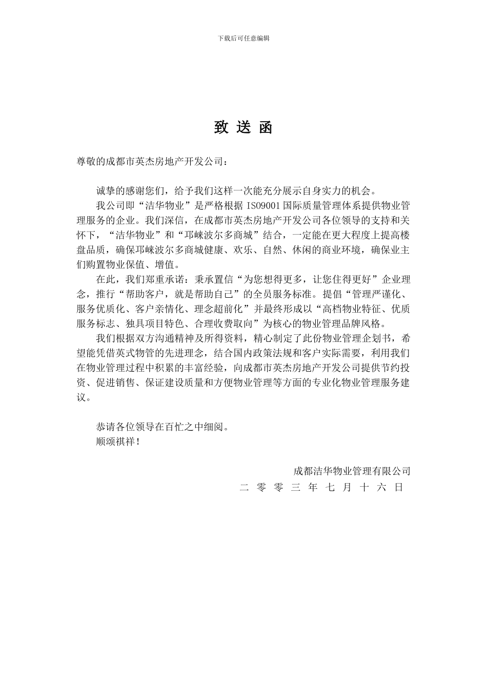 ××商城物业管理方案_第3页