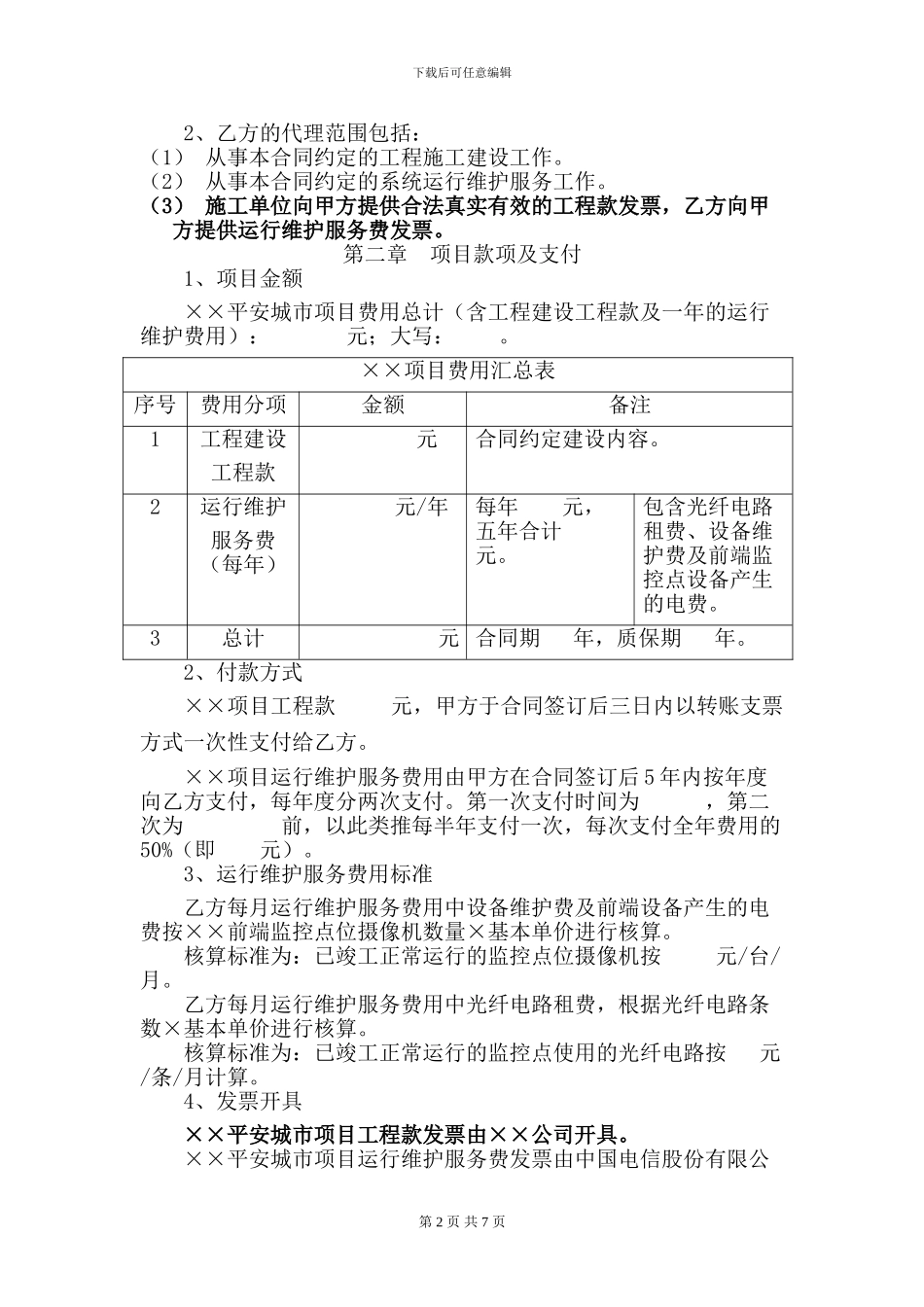 ××平安城市项目合同书_第2页