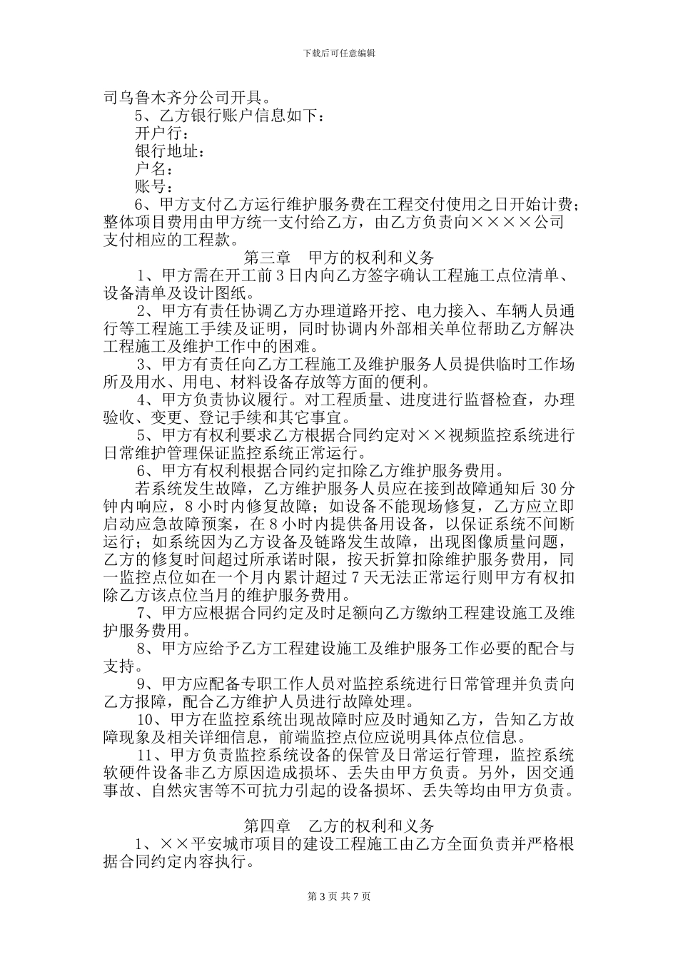 ××平安城市项目合同书_第3页