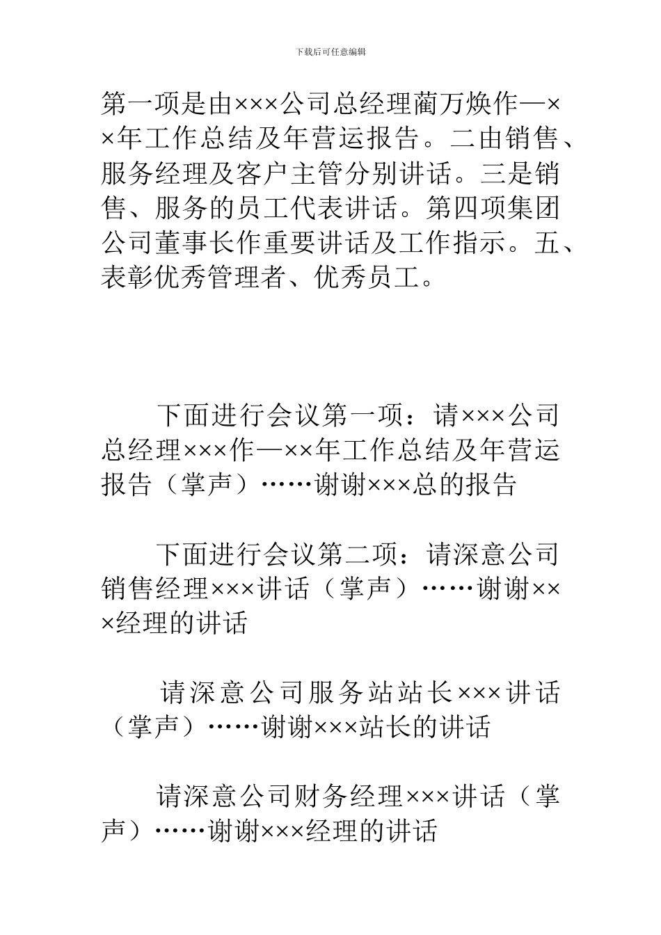 ×××公司—年度工作总结会议主持词_第3页