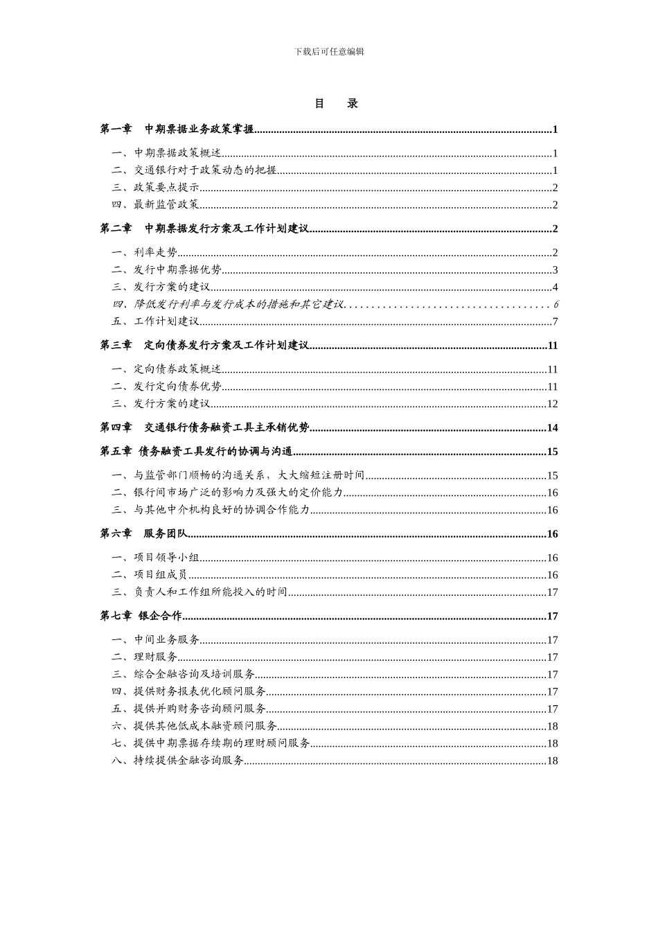 ×××中期票据项目建议书_第3页