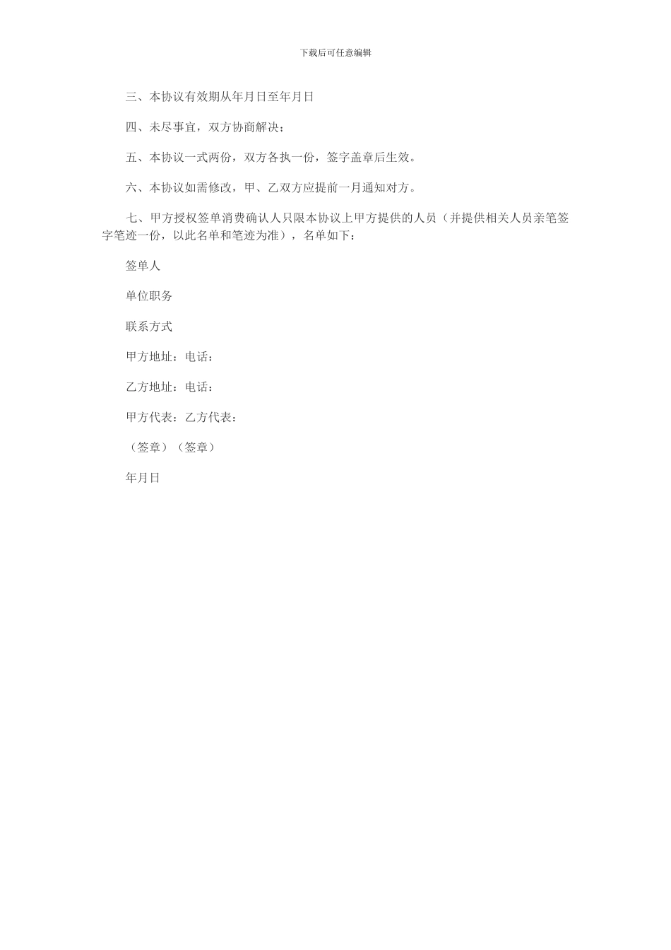 ××酒店客户挂帐消费协议_第2页