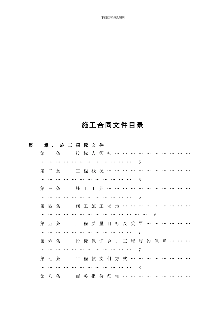 ××施工招标合同示范文件一_第2页