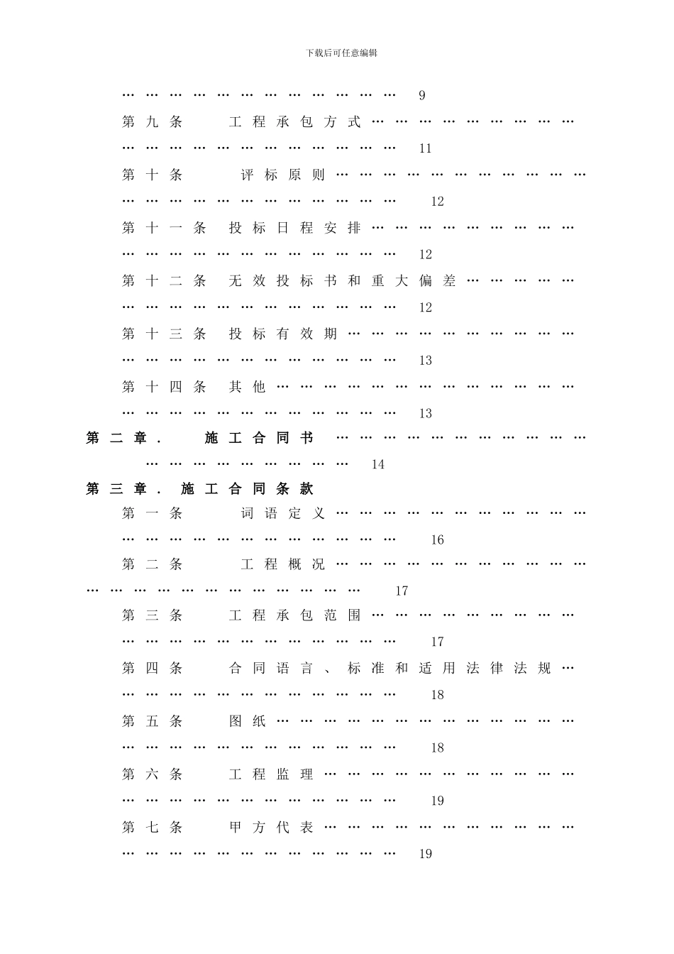 ××施工招标合同示范文件一_第3页