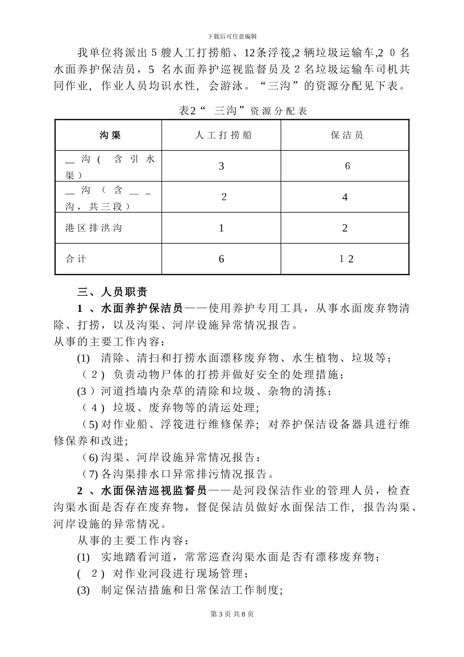 ——市三沟水面保洁方案_第3页