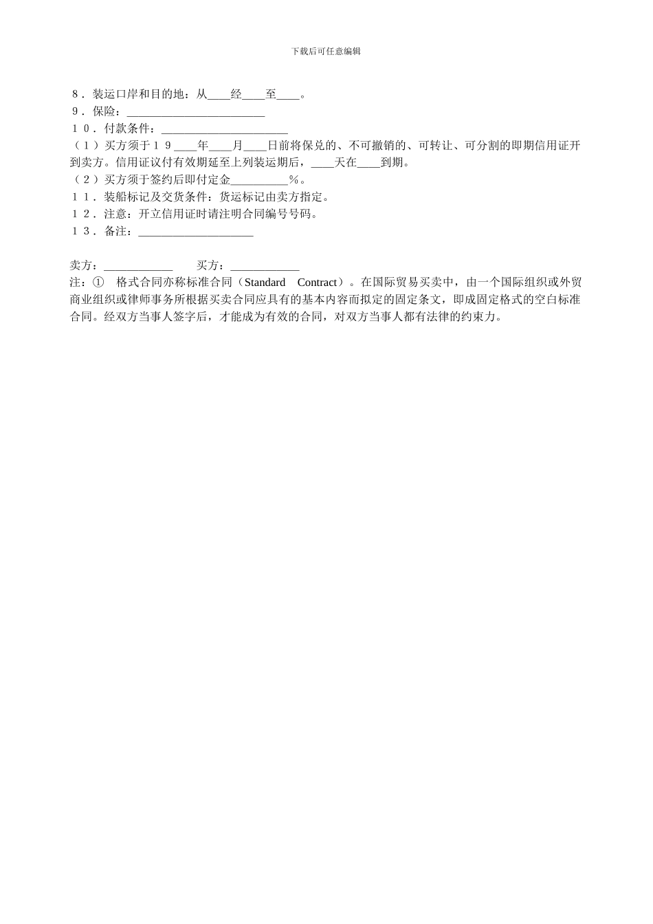 —国际贸易合同_第3页