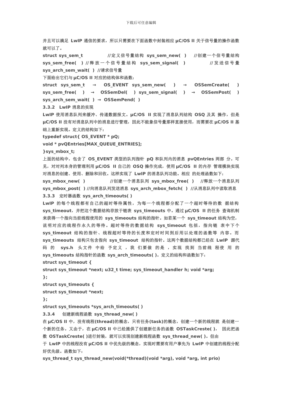 μCOS-II-下-LwIP-协议栈的移植和测试_第2页