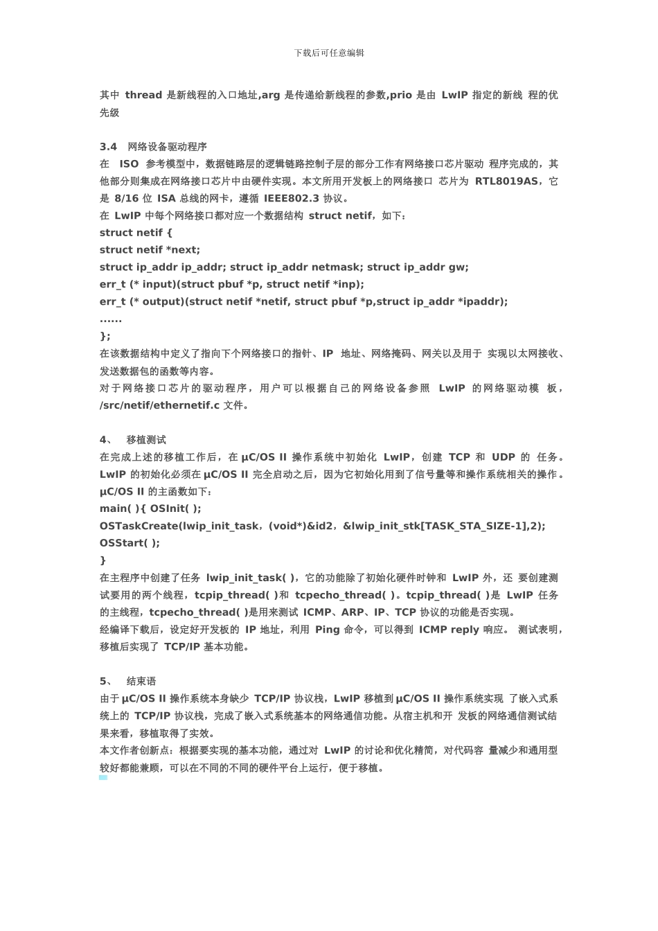 μCOS-II-下-LwIP-协议栈的移植和测试_第3页