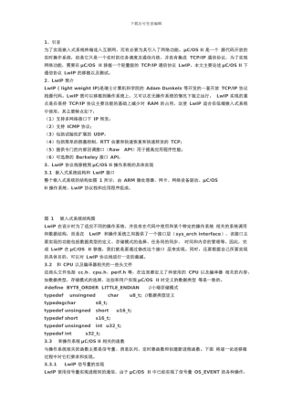 μCOS-II-下-LwIP-协议栈的移植和测试
