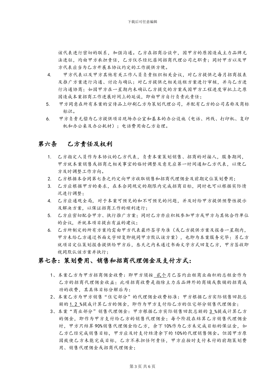 “xxxx大型城市商业综合体”项目代理、招商及策划协议书_第3页