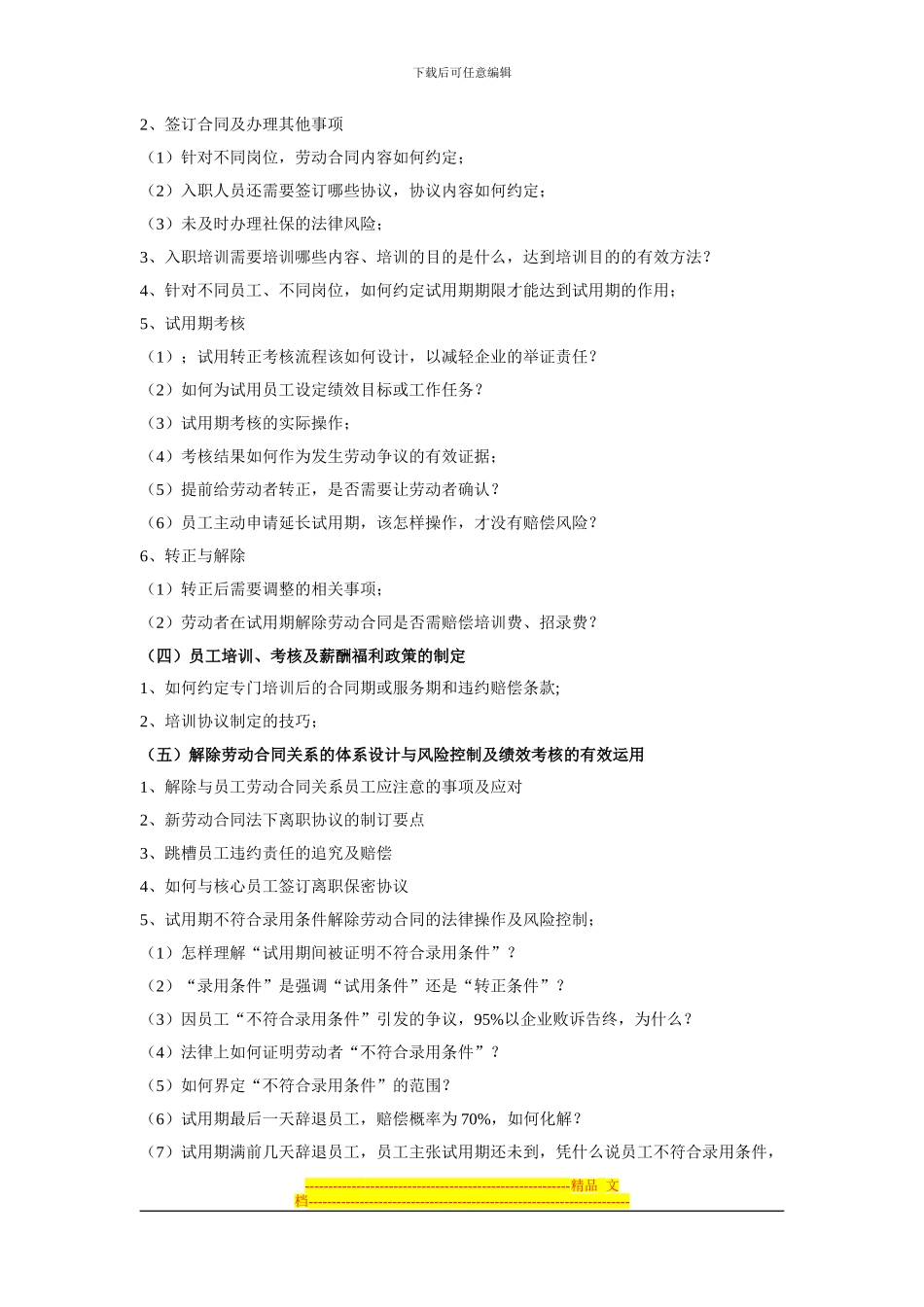 “《劳动合同法》及其实施条例的解读与应用”培训内容_第3页