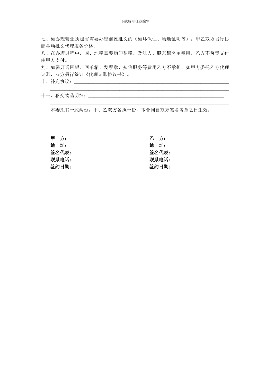 “一站式”服务委托合同_第2页