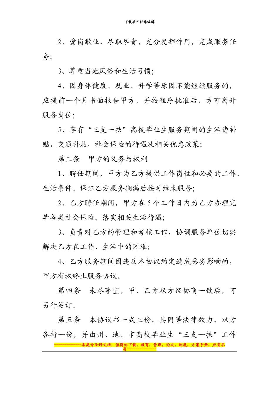 “三支一扶”协议书_第2页