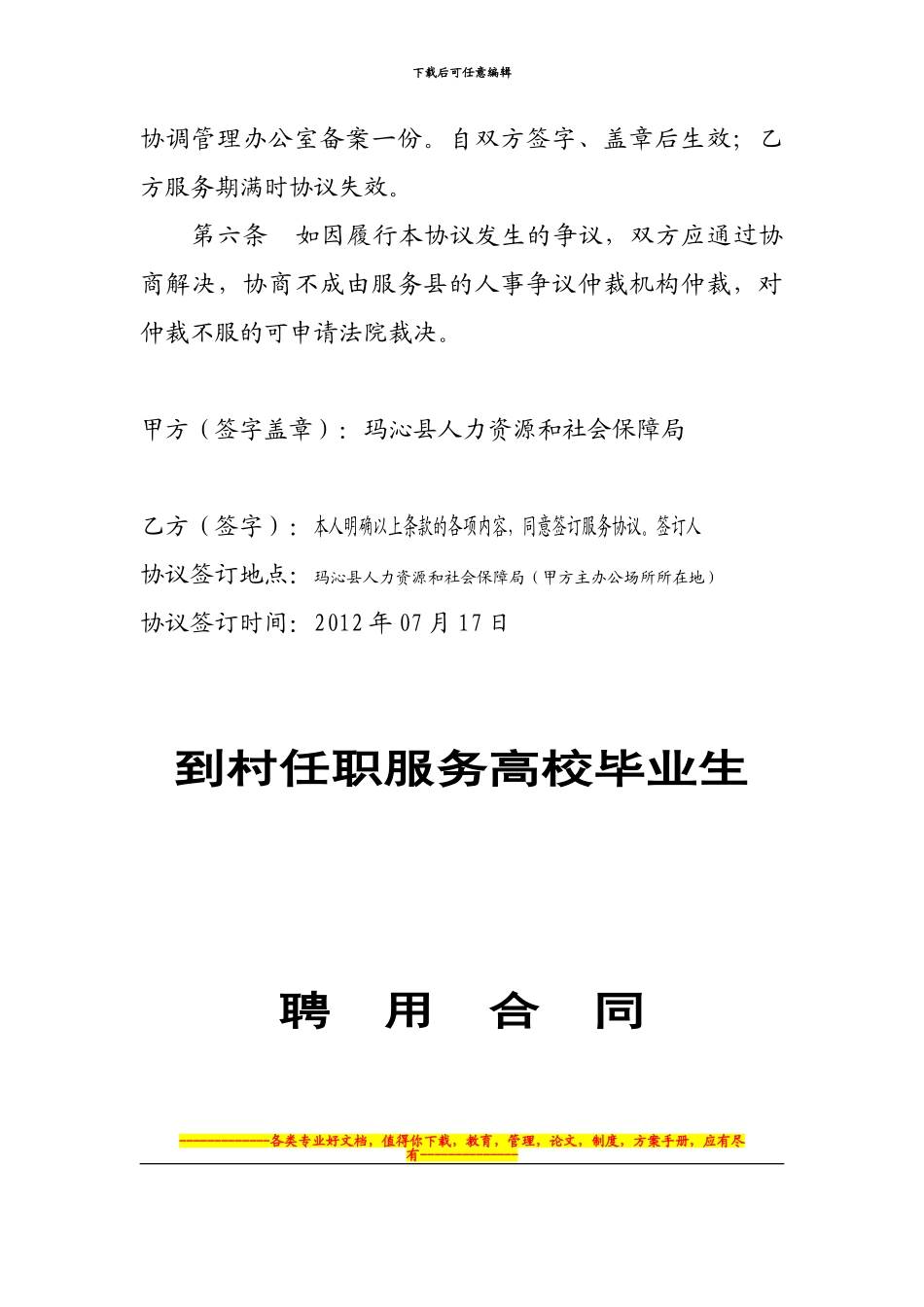 “三支一扶”协议书_第3页