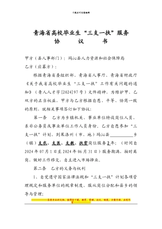 “三支一扶”协议书