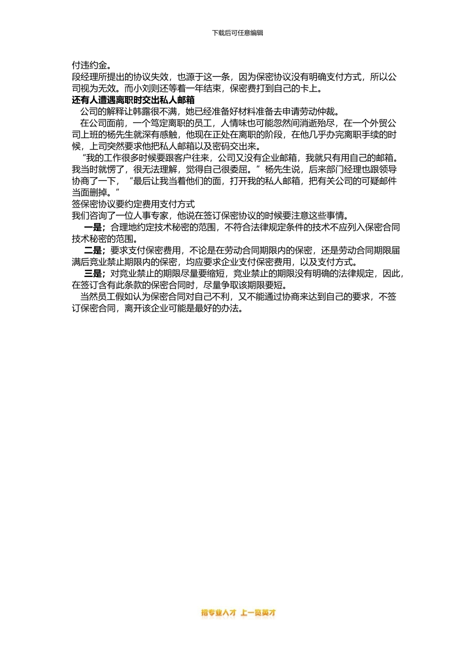 “保密协议”要怎样才有效_第2页