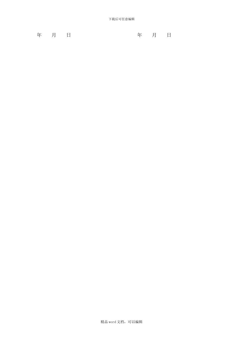 “兼职翻译”协议书_第2页