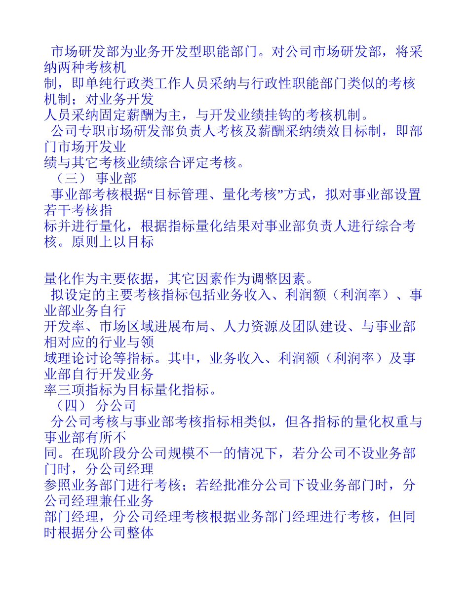 ××公司考核及薪酬管理办法_第2页