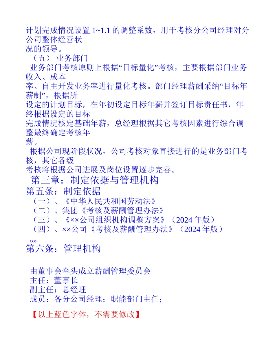 ××公司考核及薪酬管理办法_第3页