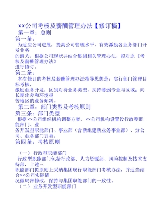 ××公司考核及薪酬管理办法