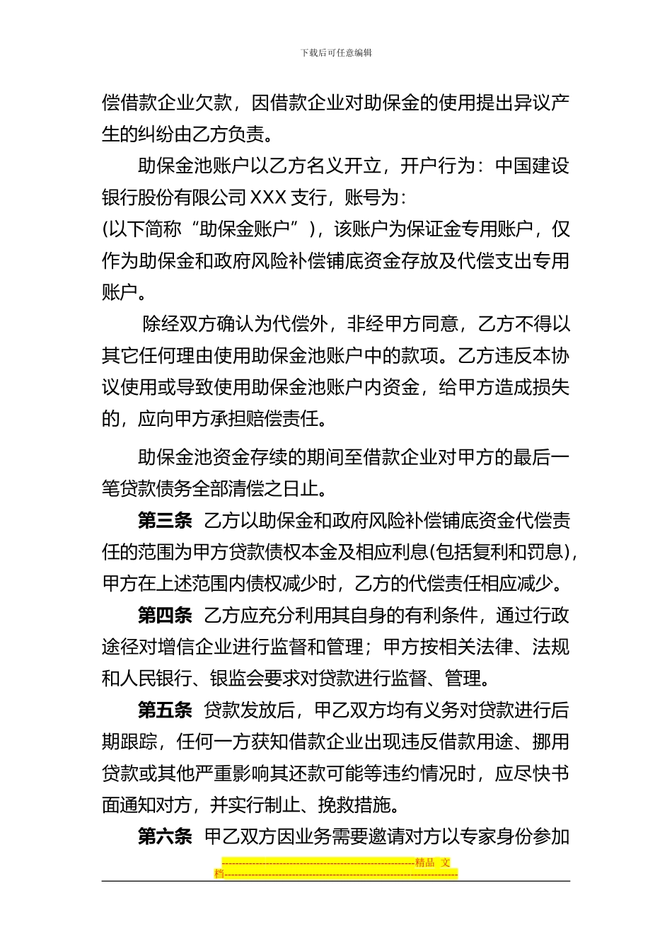 “助保贷”业务合作协议_第2页