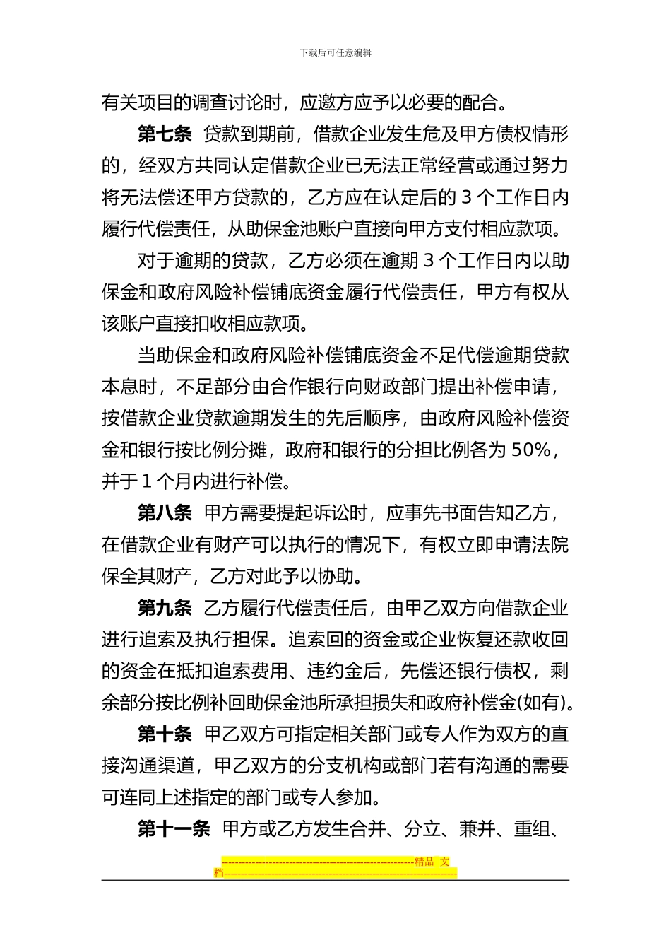 “助保贷”业务合作协议_第3页