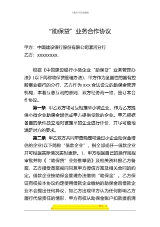 “助保贷”业务合作协议