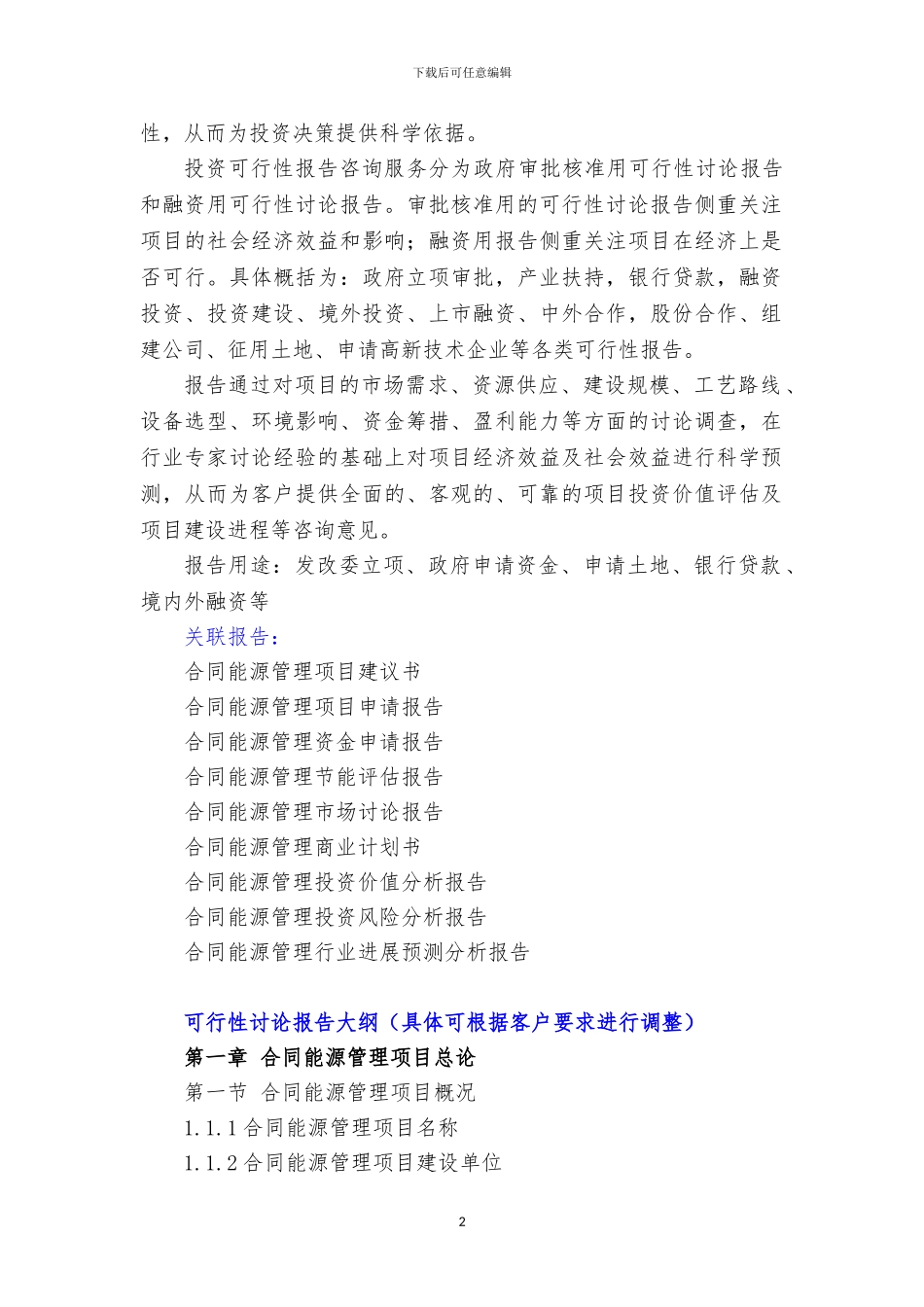 “十三五”重点项目-合同能源管理项目可行性研究报告_第3页