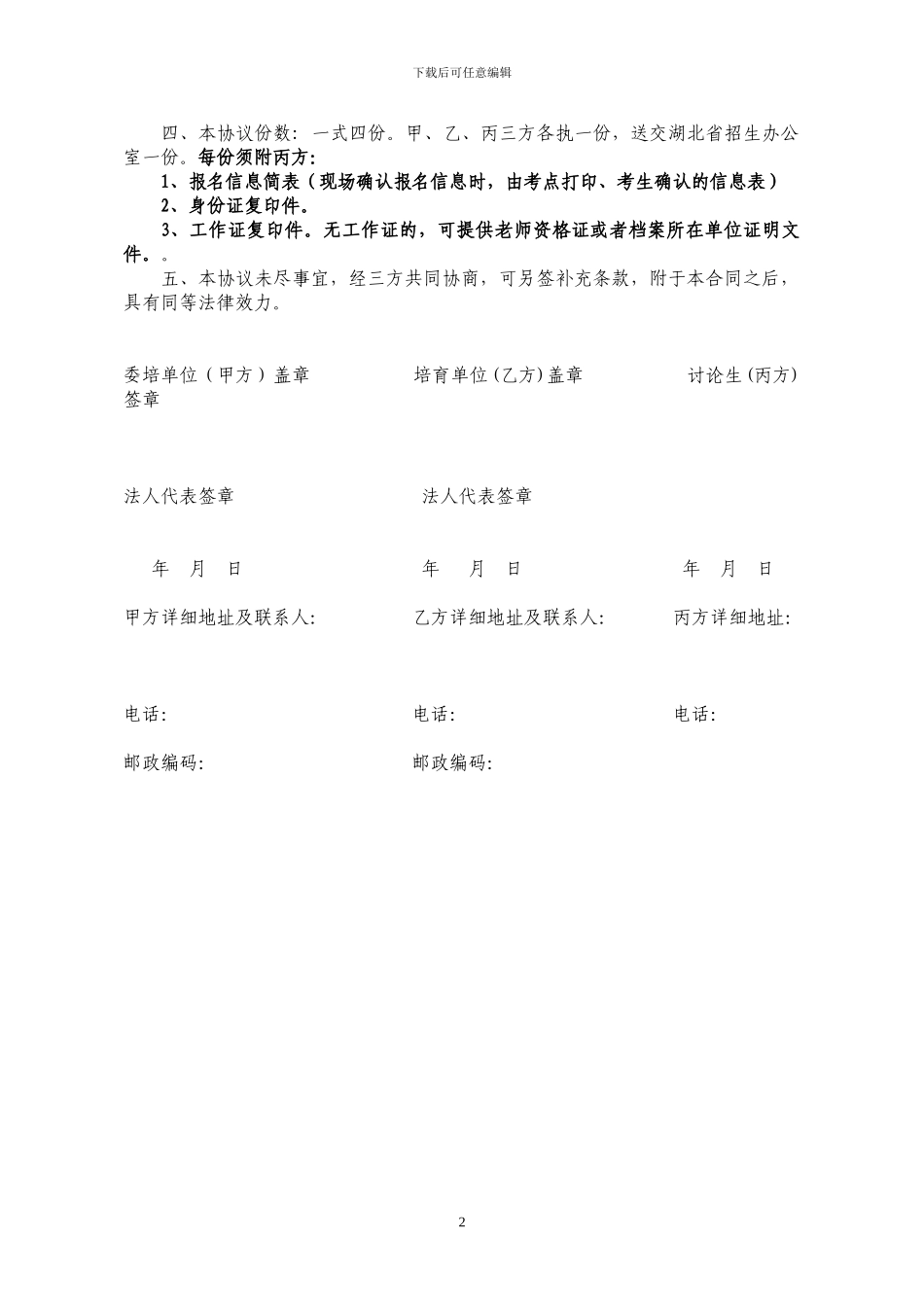 “双少”硕士研究生定向培养协议书_第2页