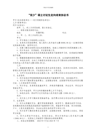 “双少”硕士研究生定向培养协议书
