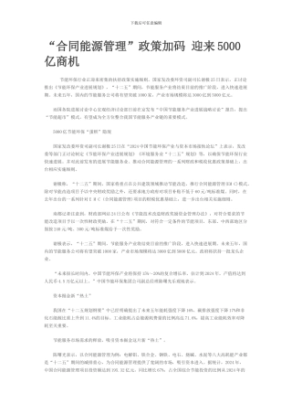 “合同能源管理”政策加码-迎来5000亿商机