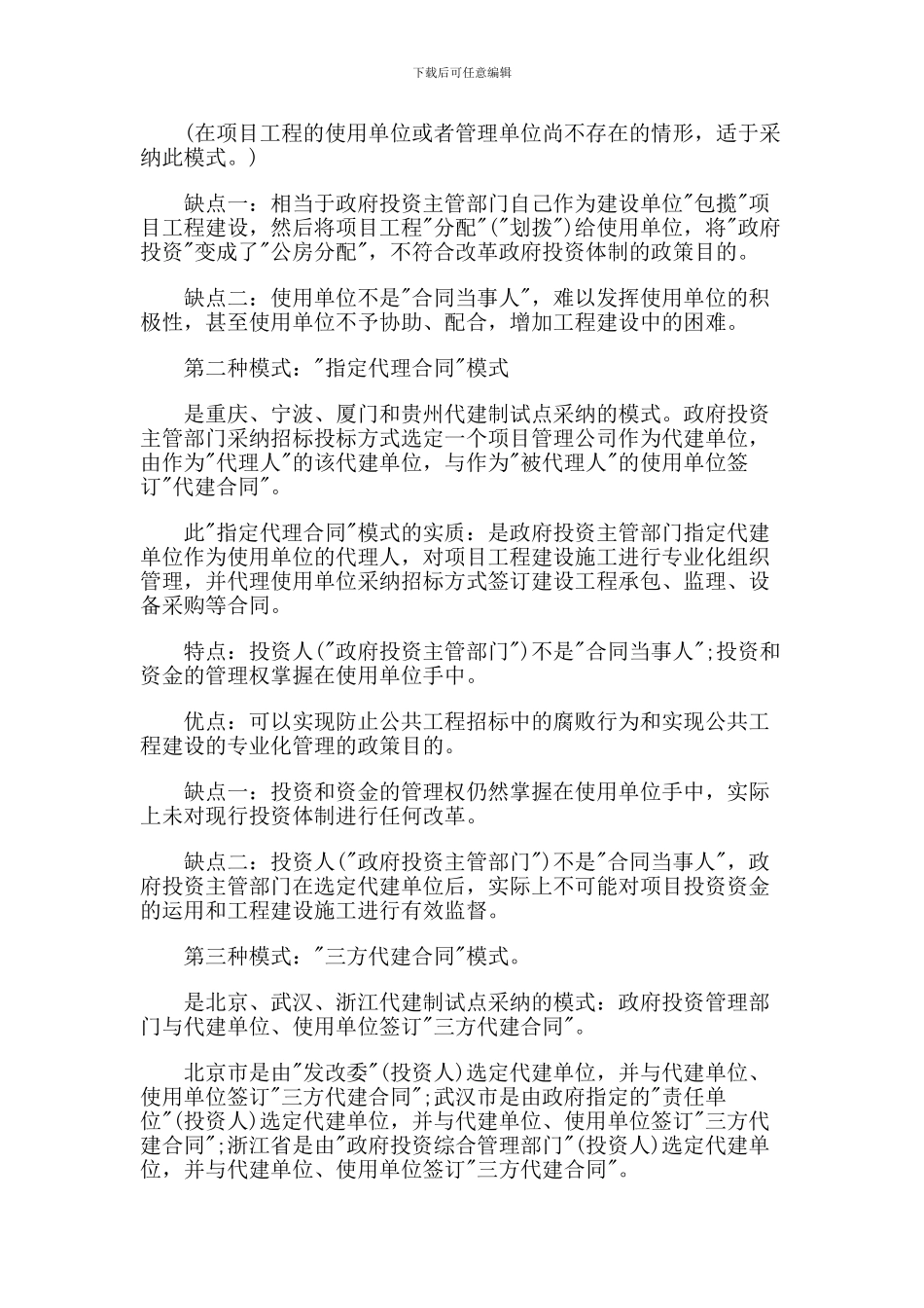 “双方合同”或者“三方合同”―代建制试点中的“代建合同”模式分析_第3页