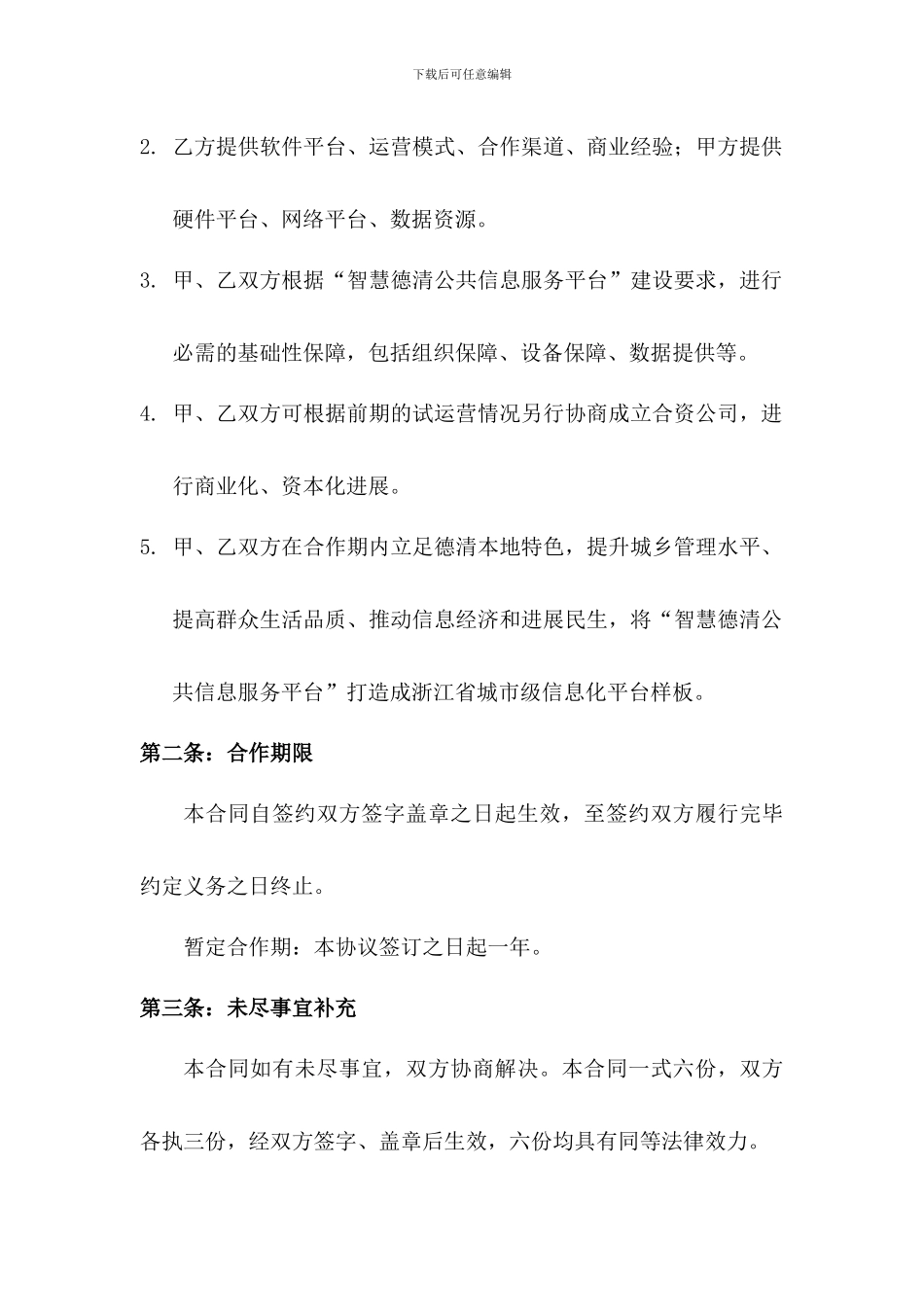 “城市公共信息服务平台”合作协议_第3页