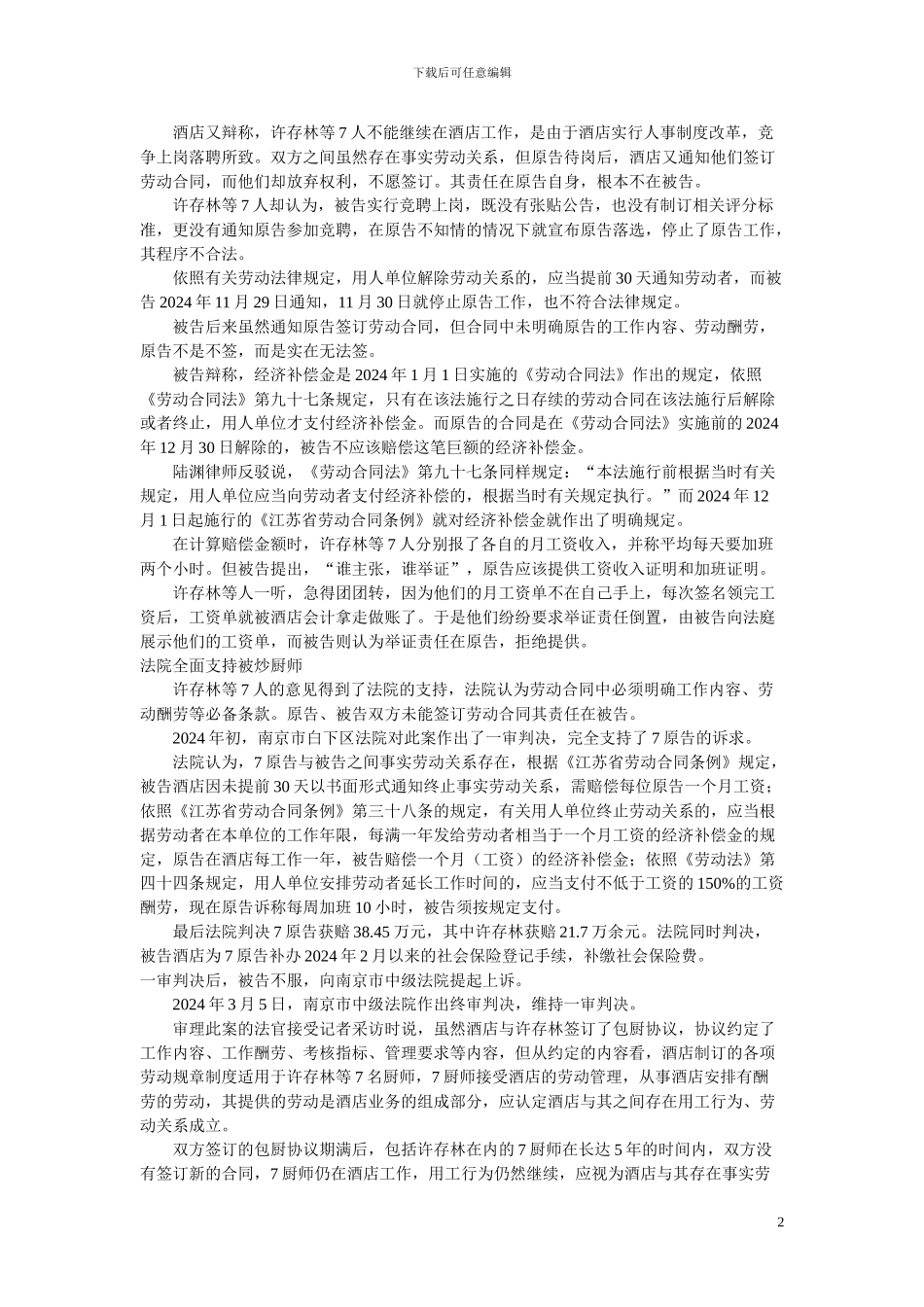 “外包”与《劳动合同法》_第2页