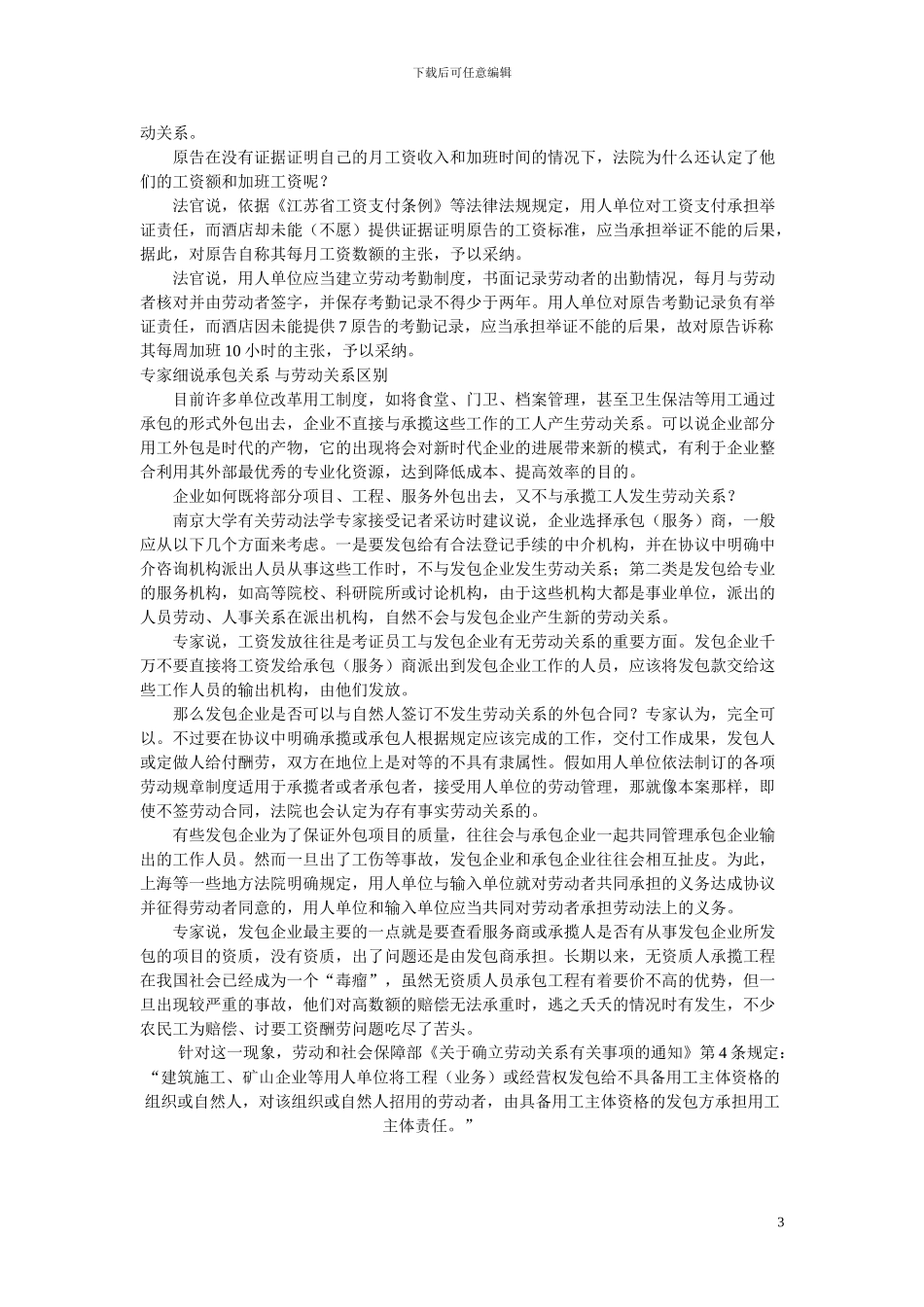 “外包”与《劳动合同法》_第3页