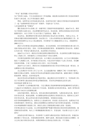 “外包”与《劳动合同法》